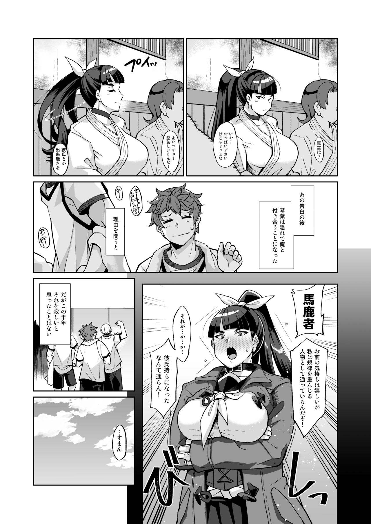 Kotoha no Aya Kare no Shiranai Honto no Kanojo page 4 full