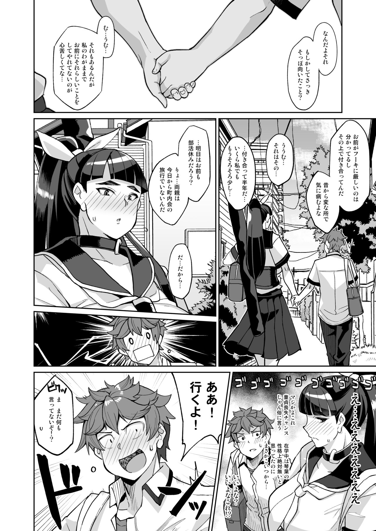 Kotoha no Aya Kare no Shiranai Honto no Kanojo page 5 full