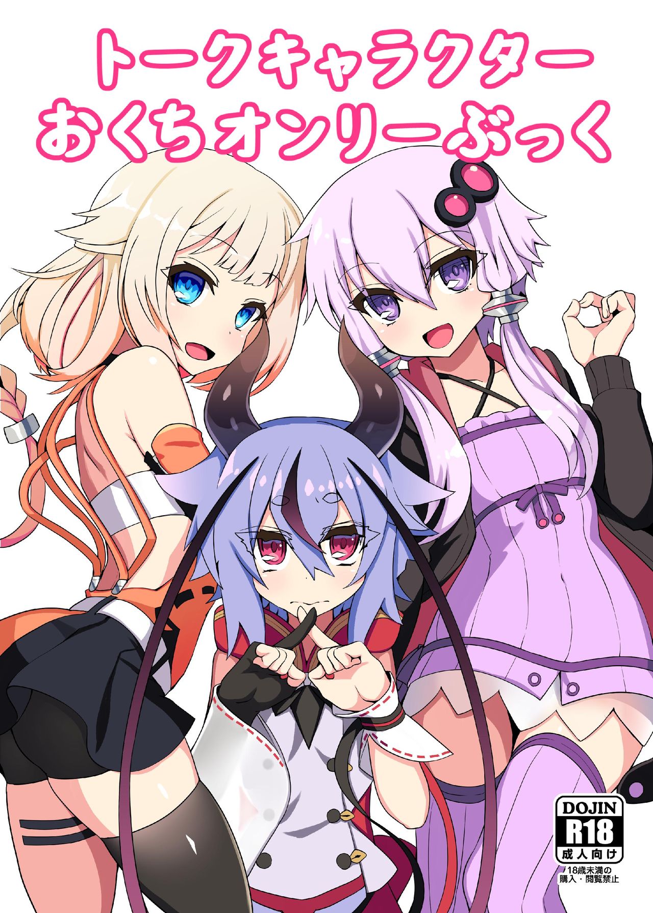 Talk Character Okuchi Only Book page 1 full