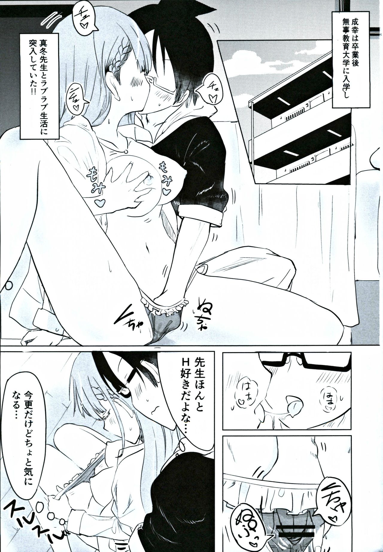 Mafuyu Sensei no Kyouiku Ni page 2 full