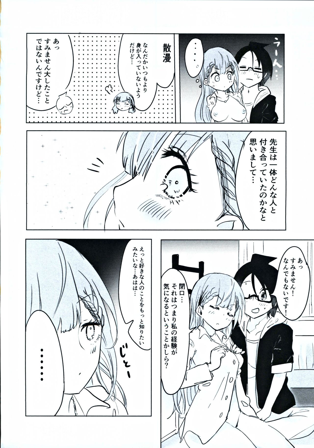 Mafuyu Sensei no Kyouiku Ni page 3 full