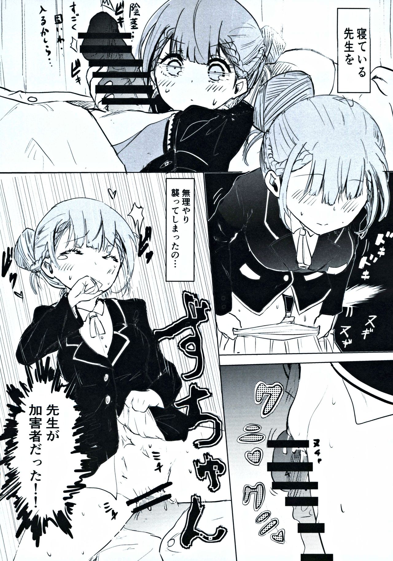 Mafuyu Sensei no Kyouiku Ni page 7 full