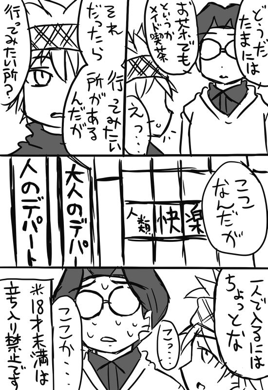 Chikurin &amp; Itona Ga Akiba De Hachiawase Suru Hanashi page 2 full