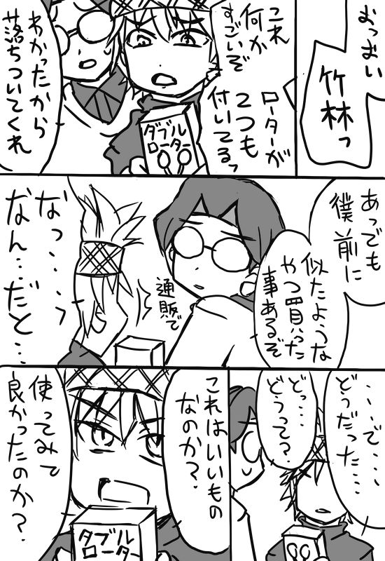 Chikurin &amp; Itona Ga Akiba De Hachiawase Suru Hanashi page 3 full