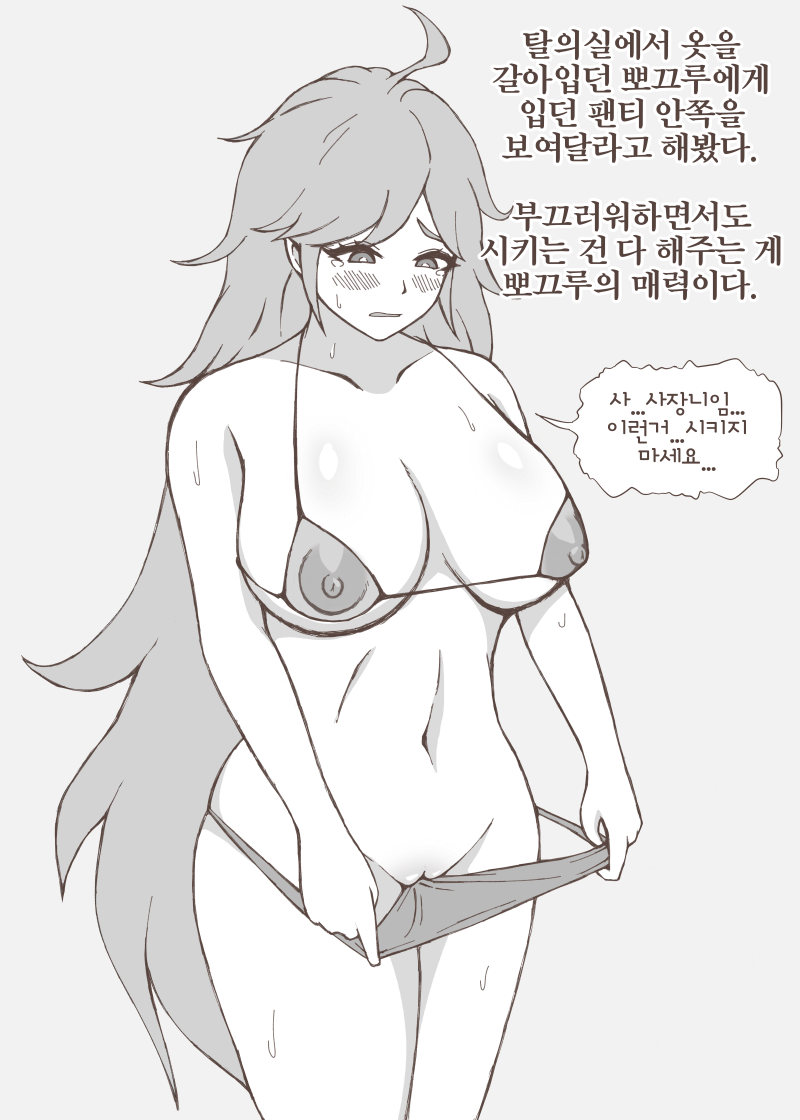 음란마왕팬티 page 2 full