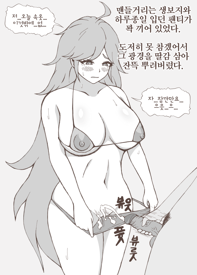 음란마왕팬티 page 3 full