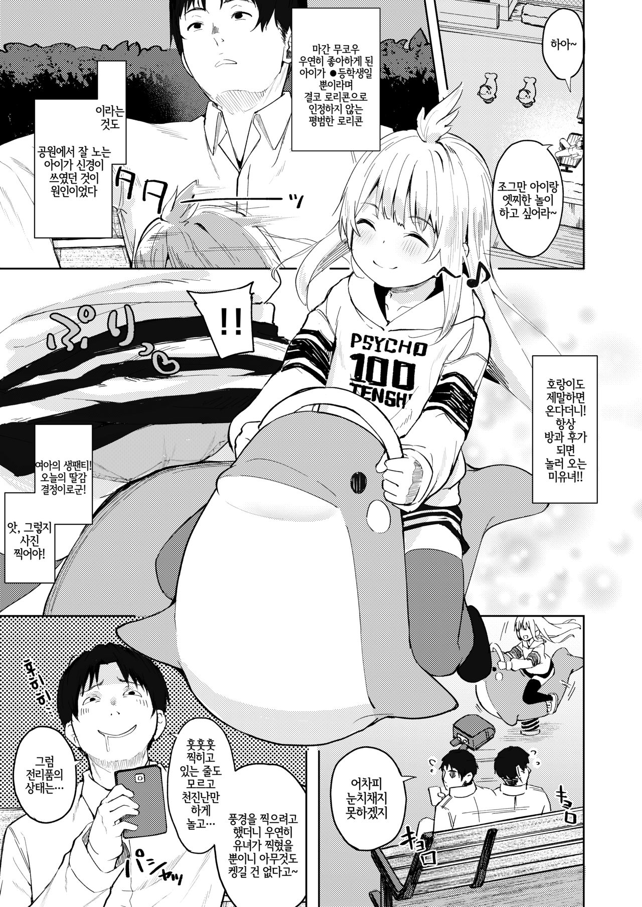Chouhatsu Tenma Tenshi!! Tenma-chan | 도발마천사!! 텐마 쨩 page 2 full
