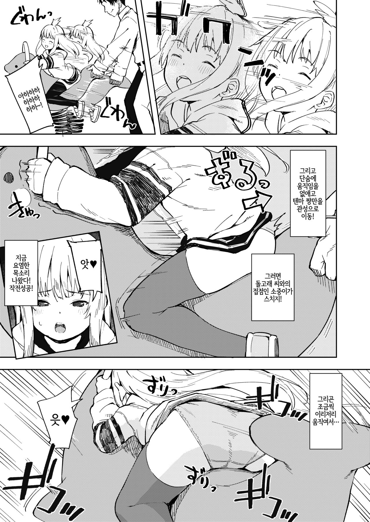 Chouhatsu Tenma Tenshi!! Tenma-chan | 도발마천사!! 텐마 쨩 page 6 full