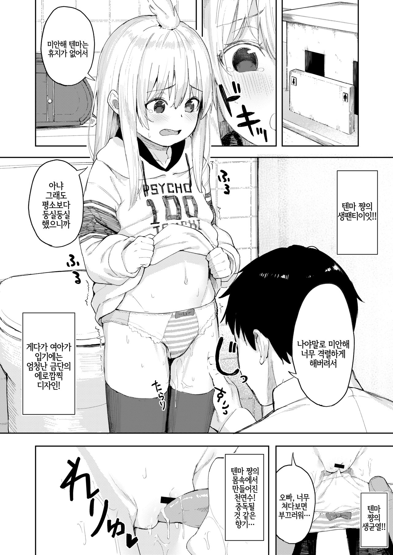 Chouhatsu Tenma Tenshi!! Tenma-chan | 도발마천사!! 텐마 쨩 page 9 full