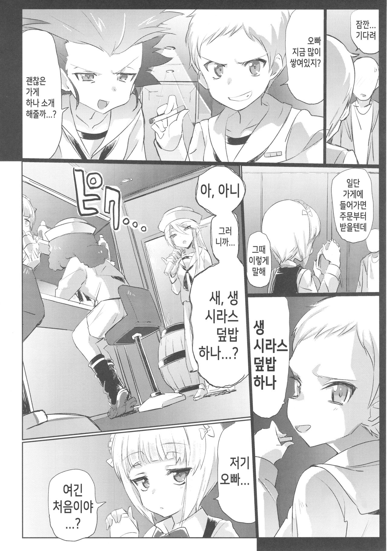 Mise ni Haittara Mazu Shimei Shina | 가게에 들어왔으면 먼저 지명부터 해라 page 3 full