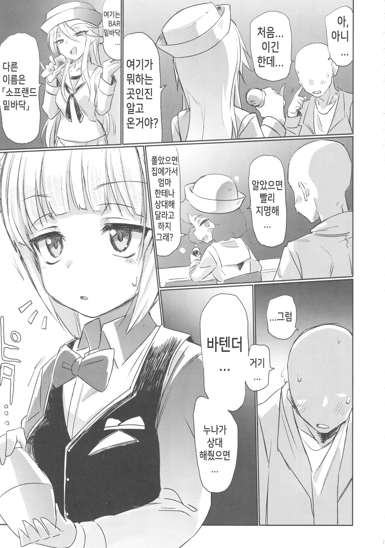 Mise ni Haittara Mazu Shimei Shina | 가게에 들어왔으면 먼저 지명부터 해라 page 4 full