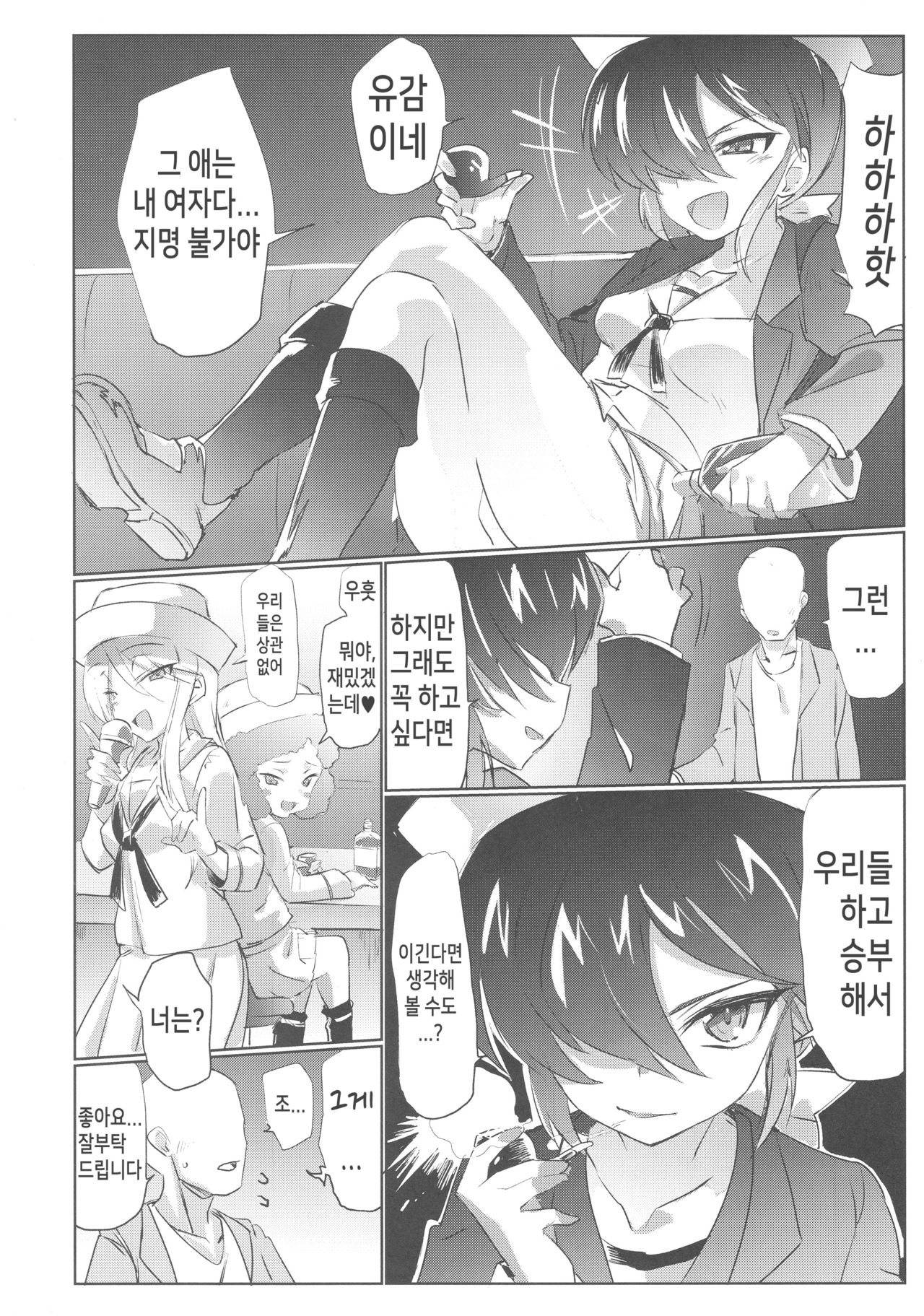 Mise ni Haittara Mazu Shimei Shina | 가게에 들어왔으면 먼저 지명부터 해라 page 5 full