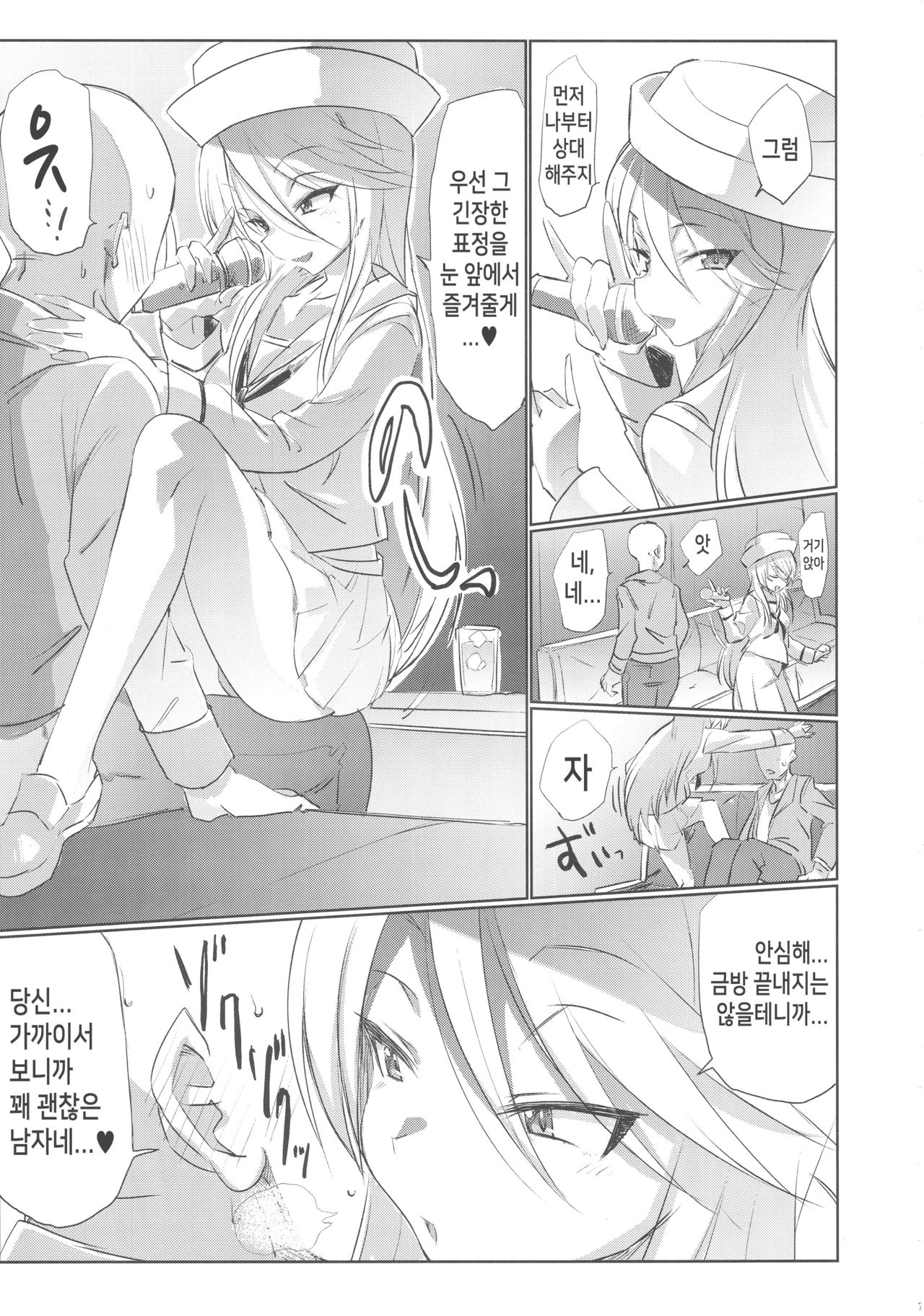 Mise ni Haittara Mazu Shimei Shina | 가게에 들어왔으면 먼저 지명부터 해라 page 6 full