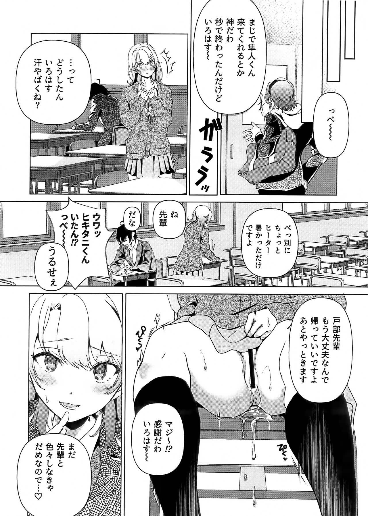 Houkago Oisogibin. page 8 full