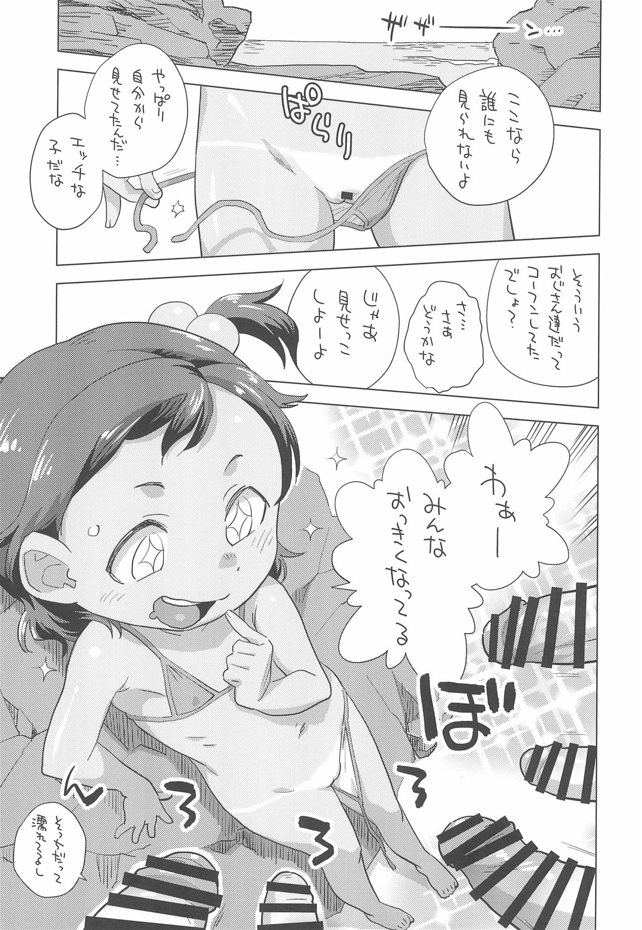 Mei to Beach de if page 5 full