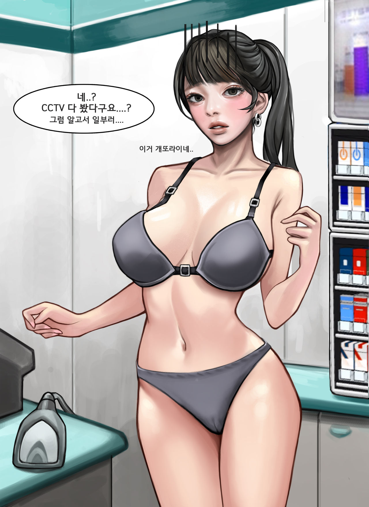 편의점 알바랑... page 7 full