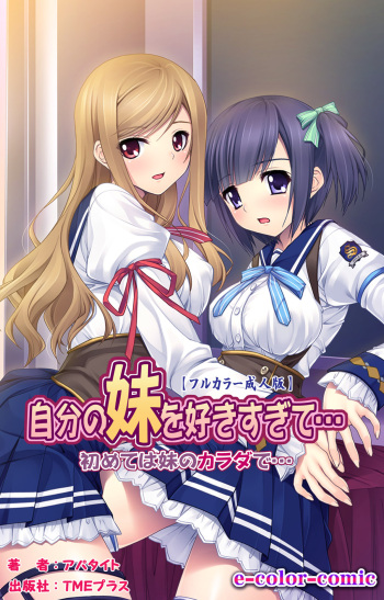 Jibun no Imouto o Sukisugite… Hajimete wa Imouto no Karada de... cover