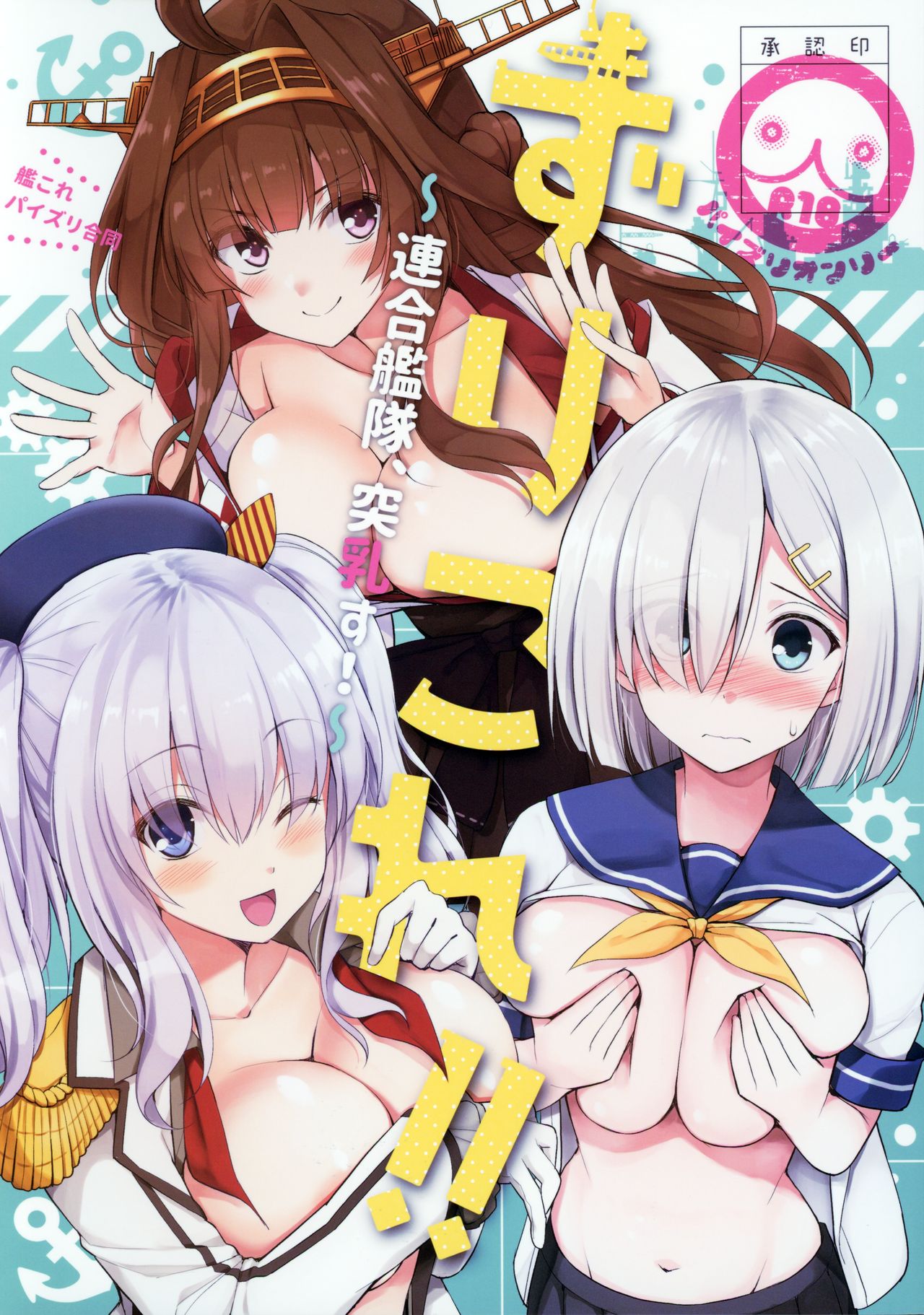 ZuriColle!! ~Rengou Kantai, Totsunyuu su!~ page 1 full