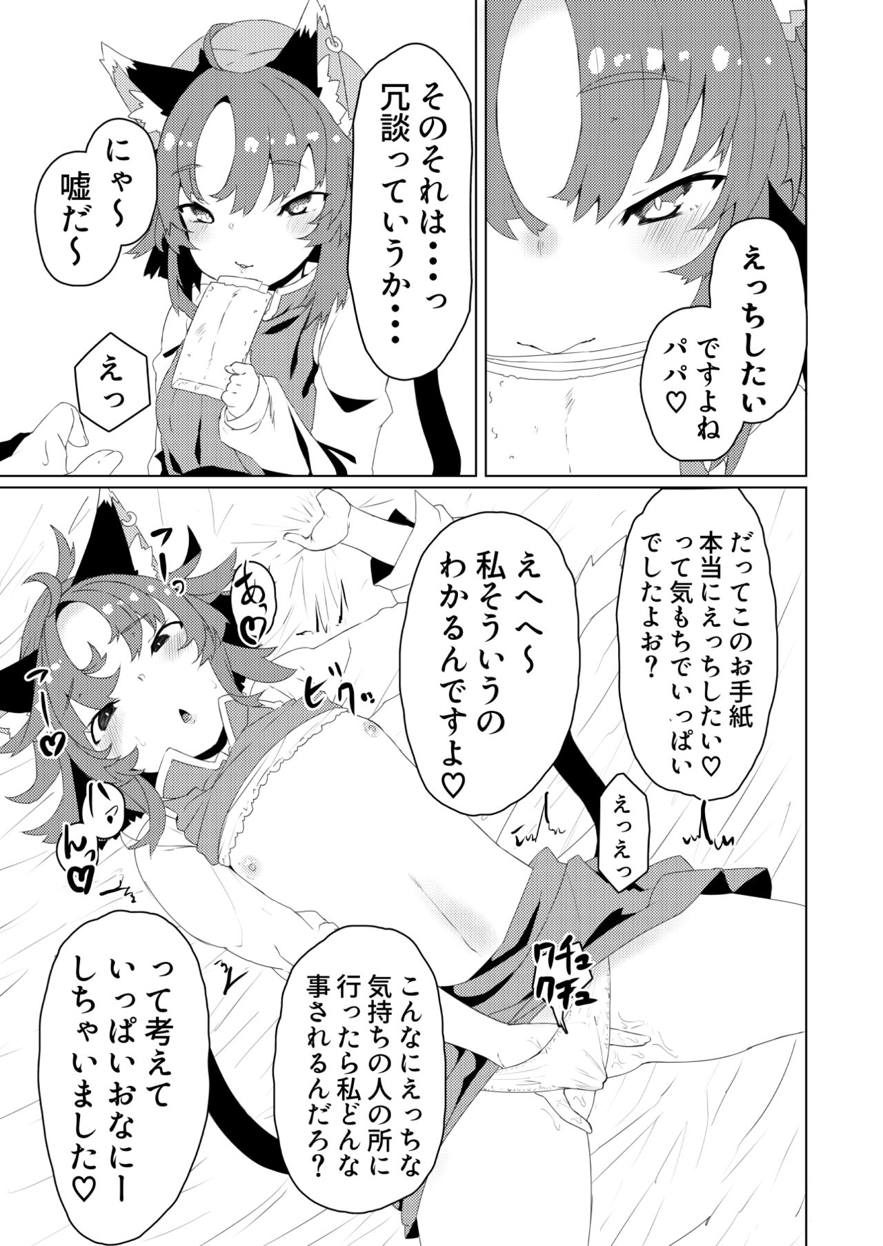 Papa Suki page 4 full