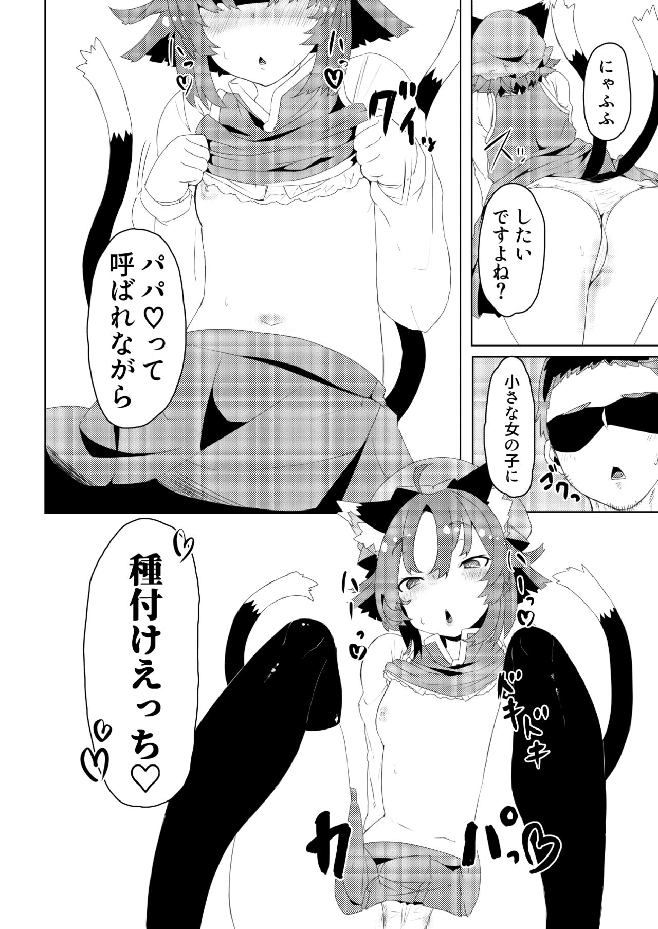 Papa Suki page 5 full