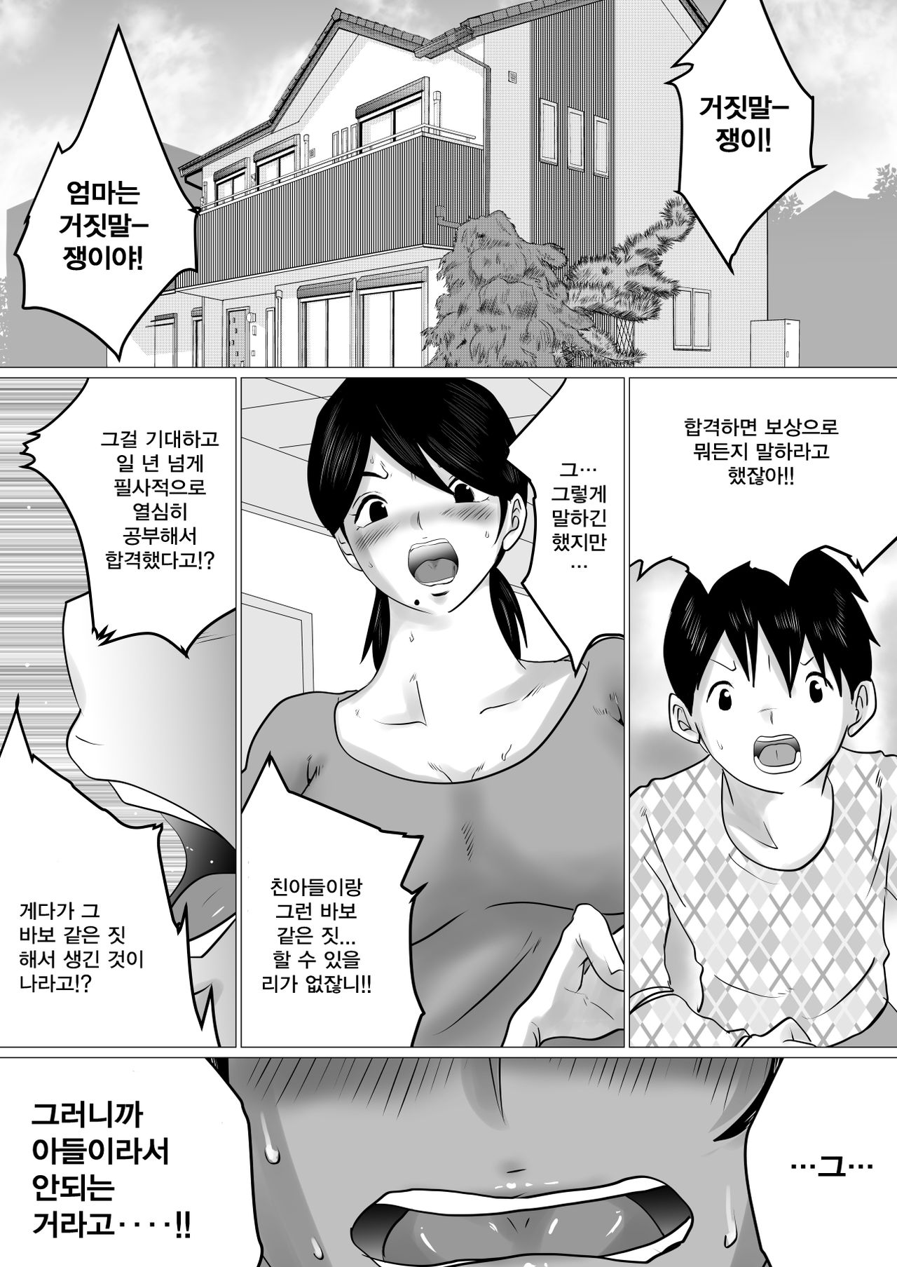 Goukaku Iwai ni SEX o Nedarareta Haha | 합격 선물로 섹스를 요구받은 엄마 page 2 full