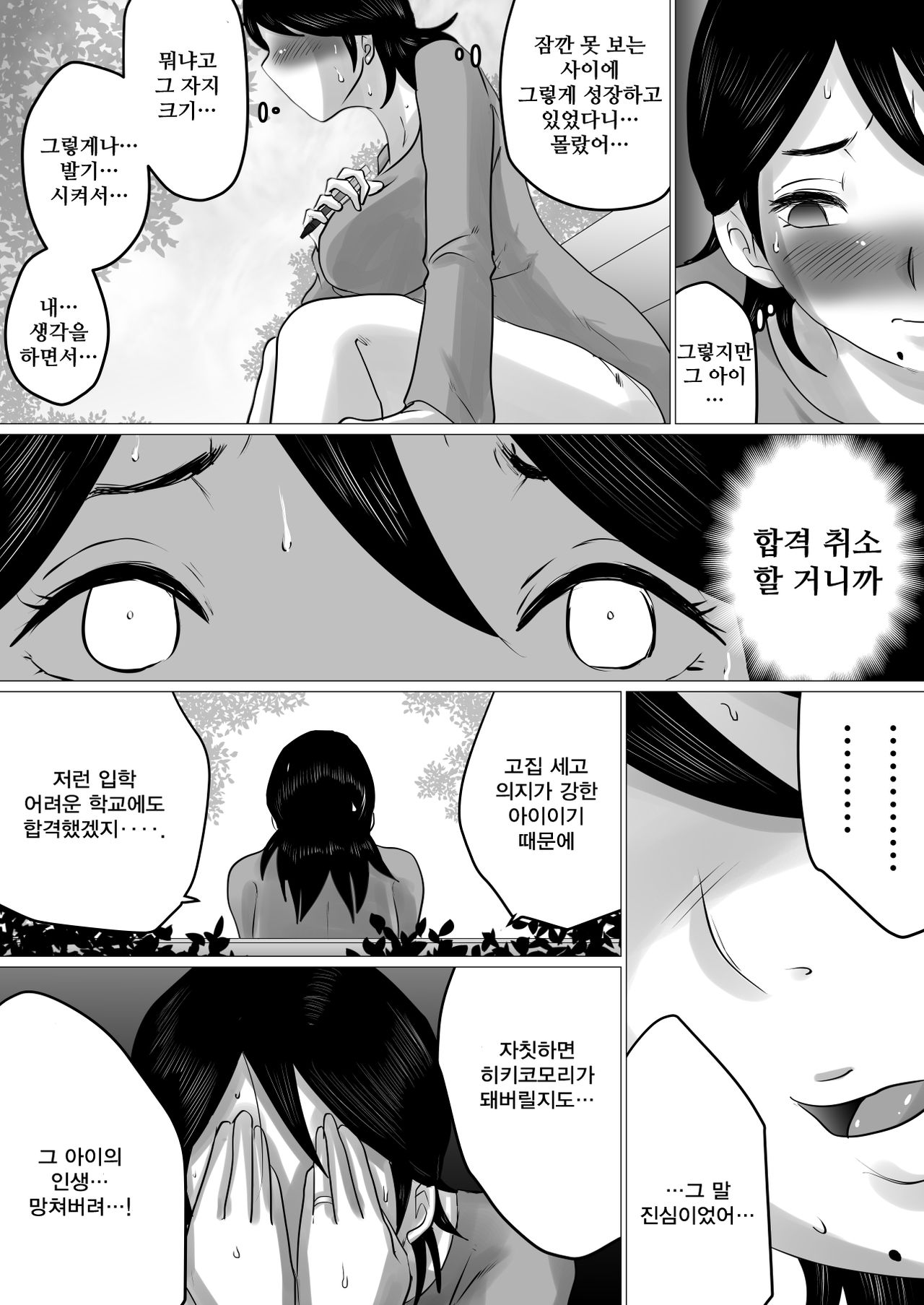 Goukaku Iwai ni SEX o Nedarareta Haha | 합격 선물로 섹스를 요구받은 엄마 page 8 full