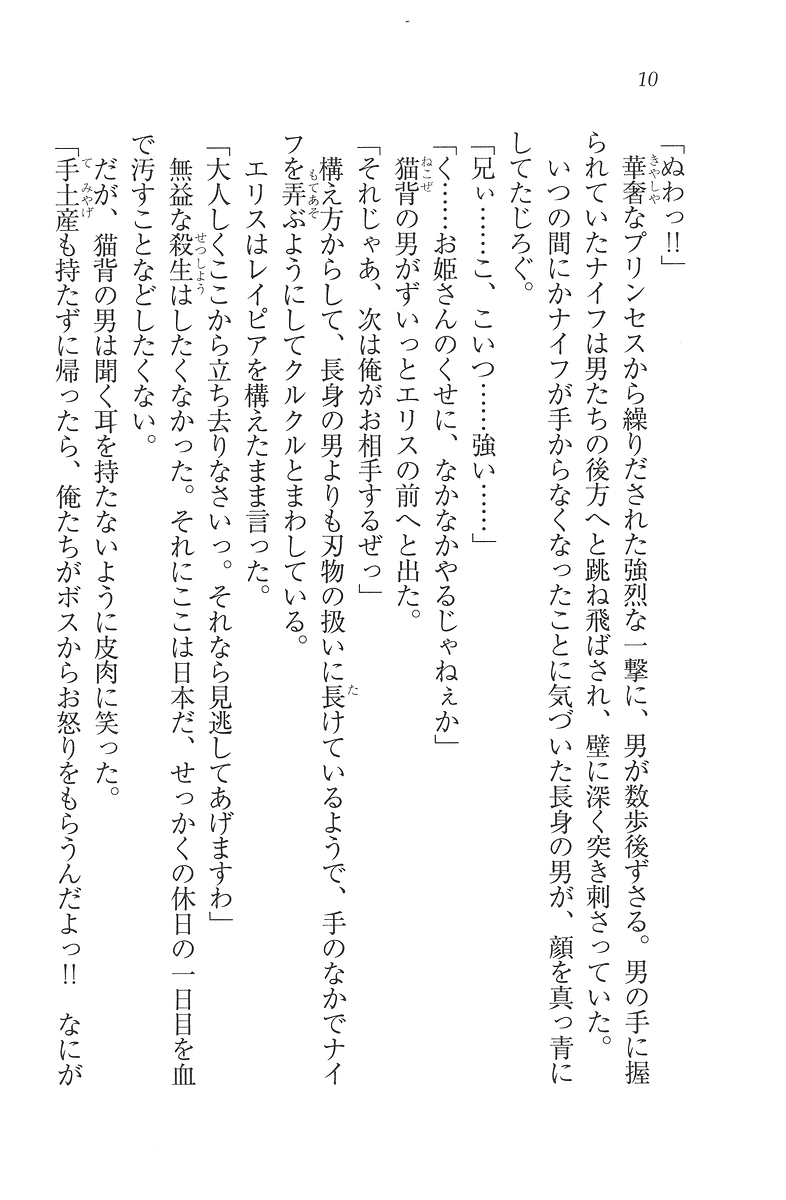 Tona Puri - Oujo-sama no Kyuujitsu page 10 full