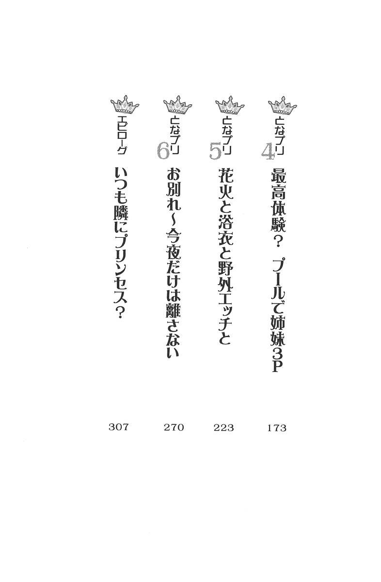 Tona Puri - Oujo-sama no Kyuujitsu page 5 full