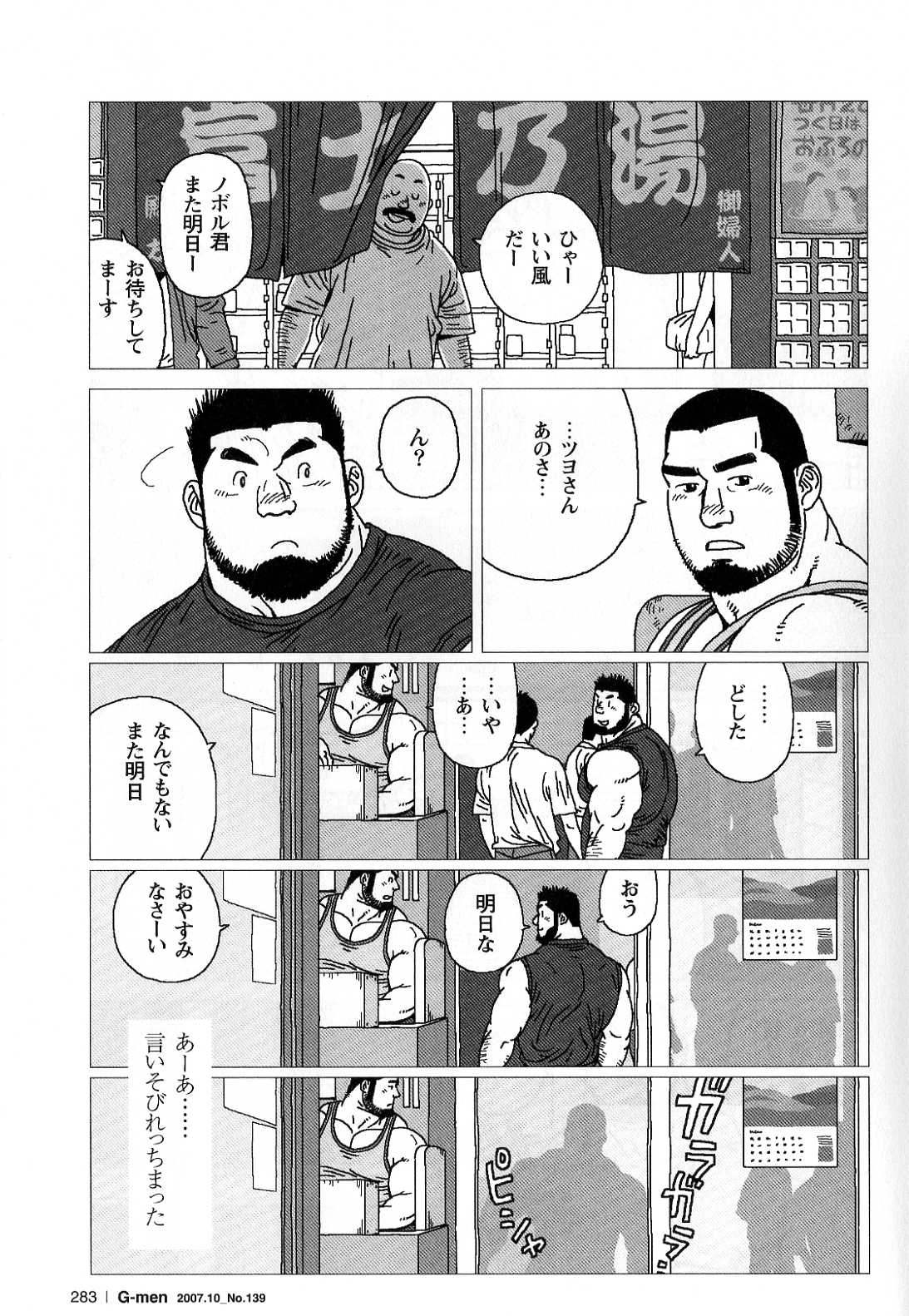 Kibou Machi Sanchoume Fujino Yu Monogatari page 9 full