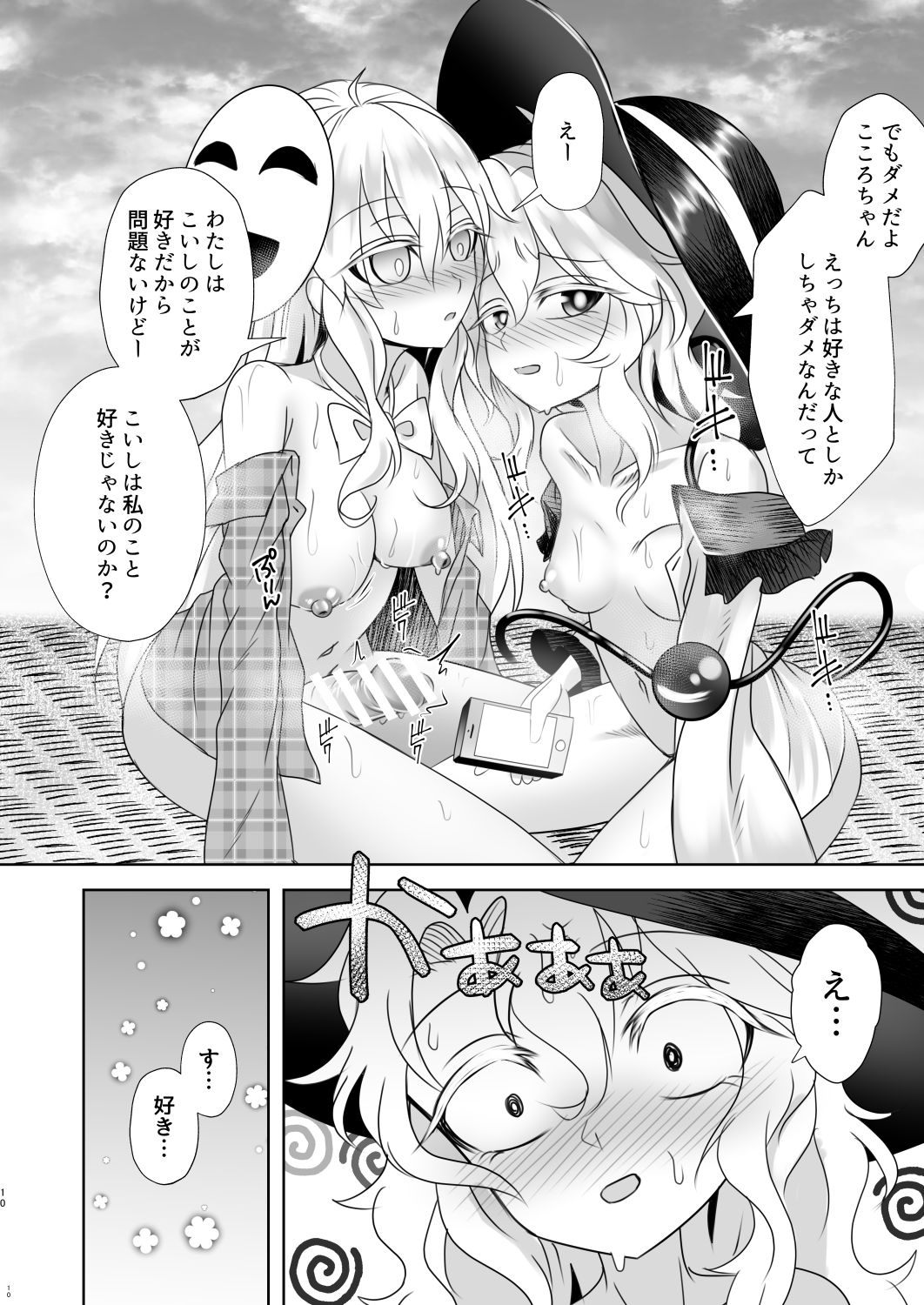 Ima kara Sumaho de Torukara Shasei shite ne page 10 full