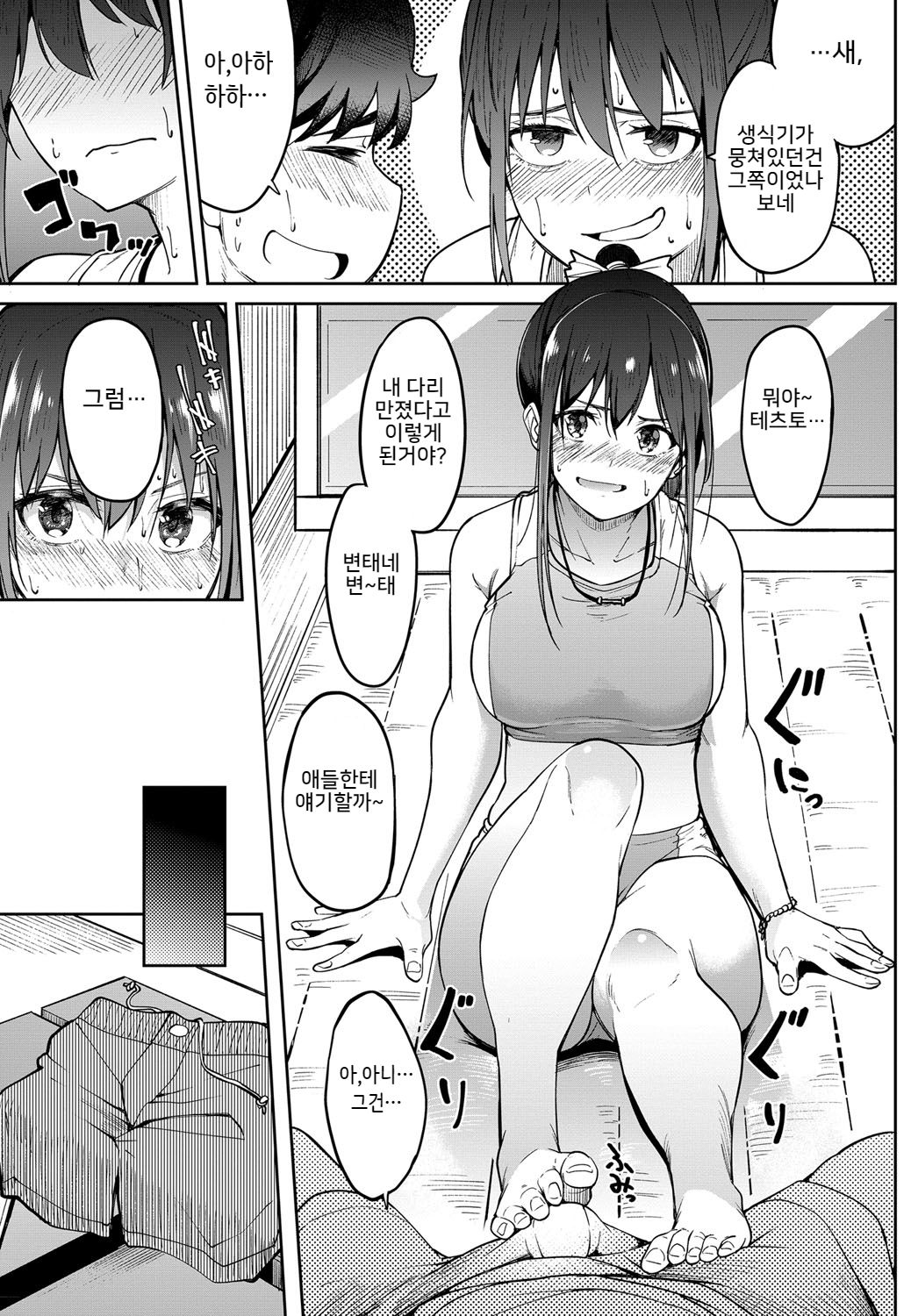 Ashikkusu page 5 full