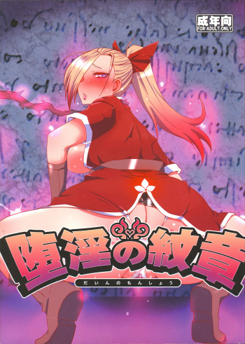 Dain no Monshou cover