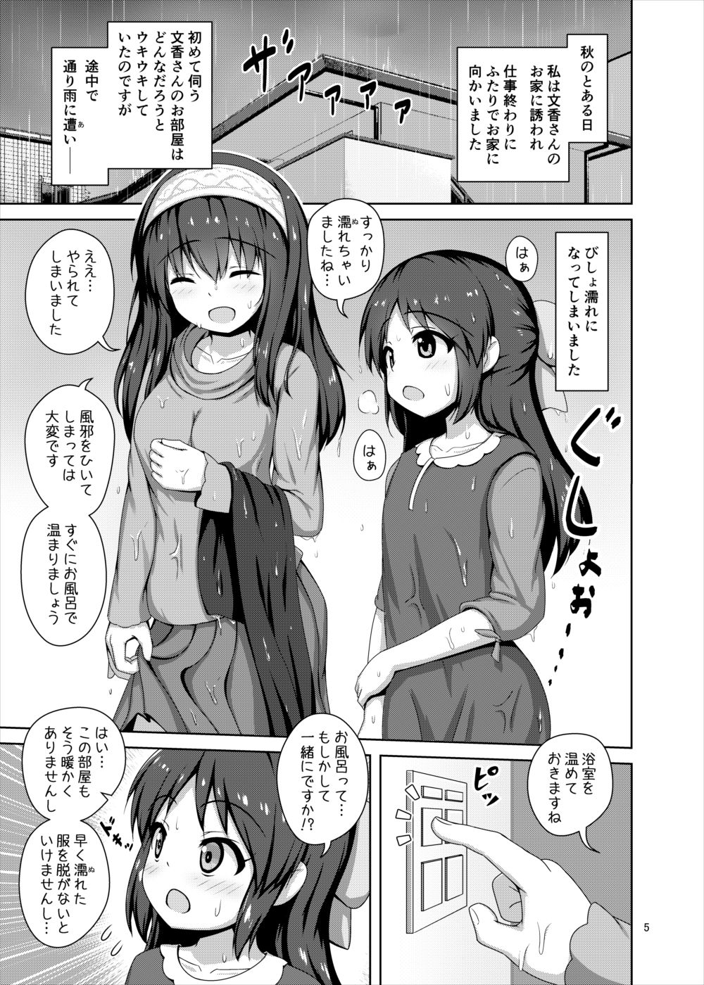 Fumika Onee-san ni Amaetai! page 5 full