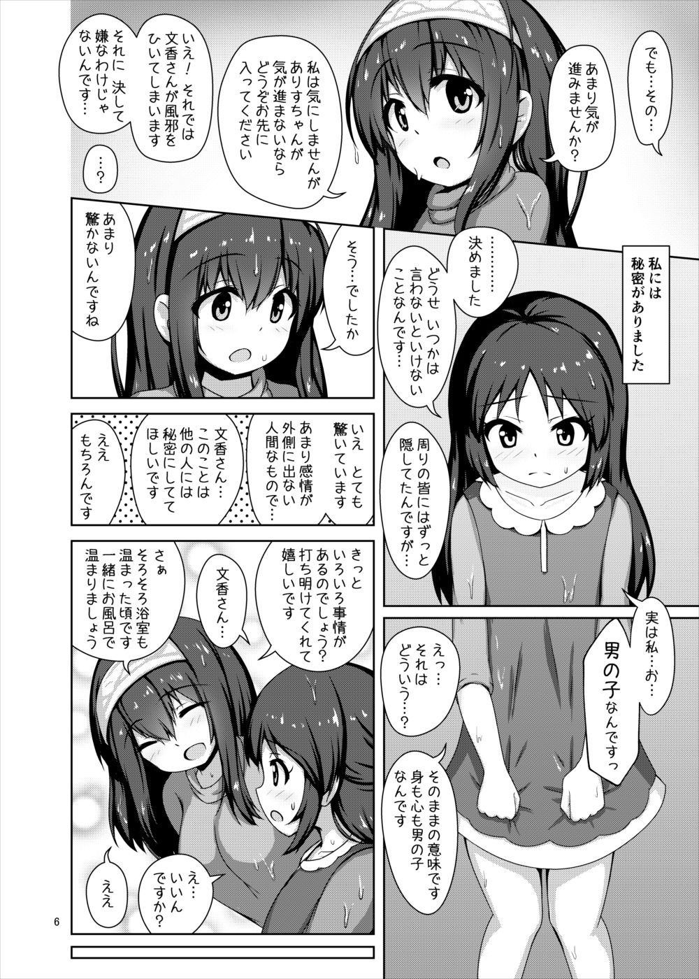 Fumika Onee-san ni Amaetai! page 6 full