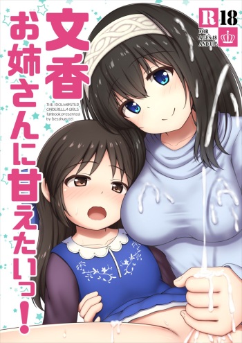 Fumika Onee-san ni Amaetai! cover