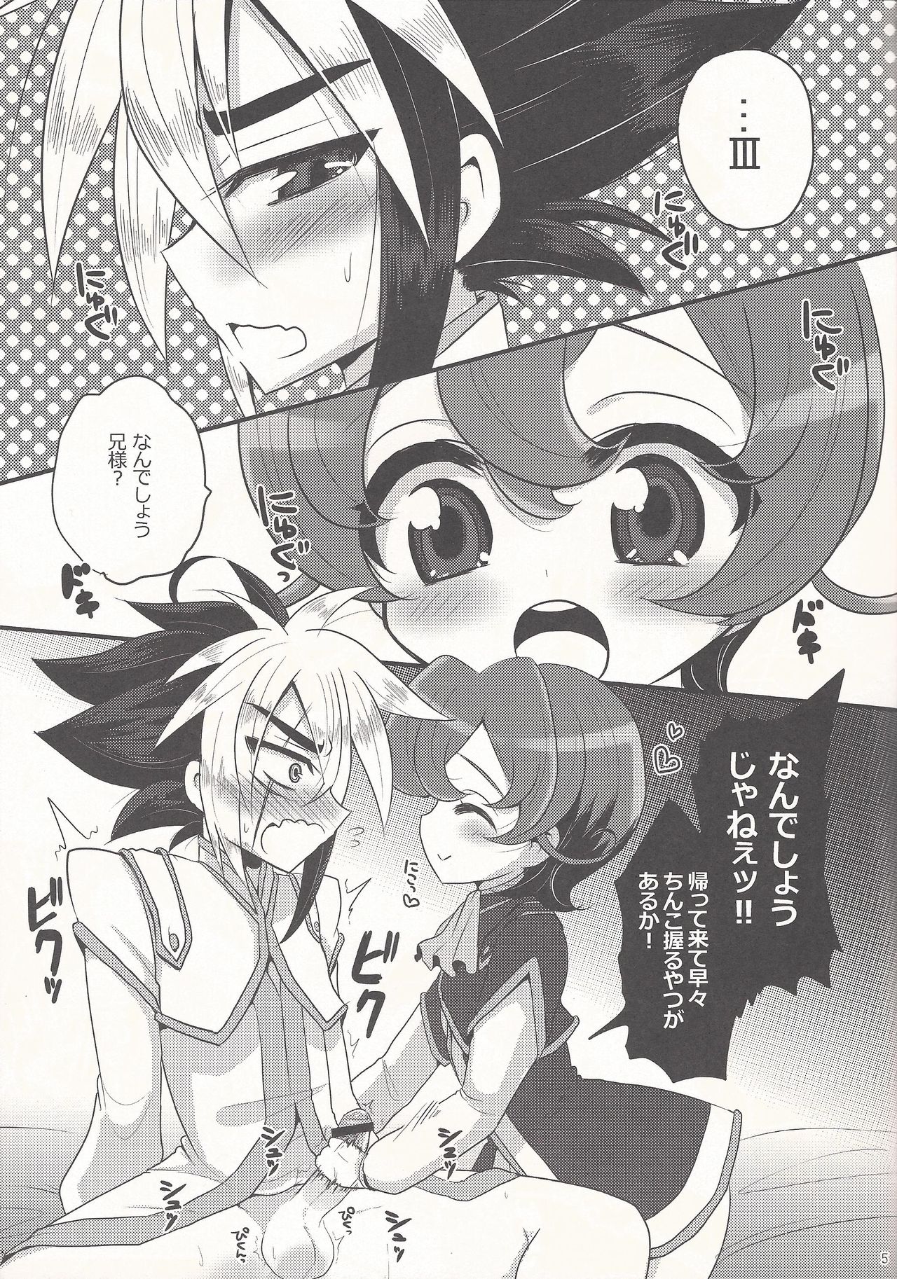 Kyou wa Nii-sama o Hitorijime! page 4 full