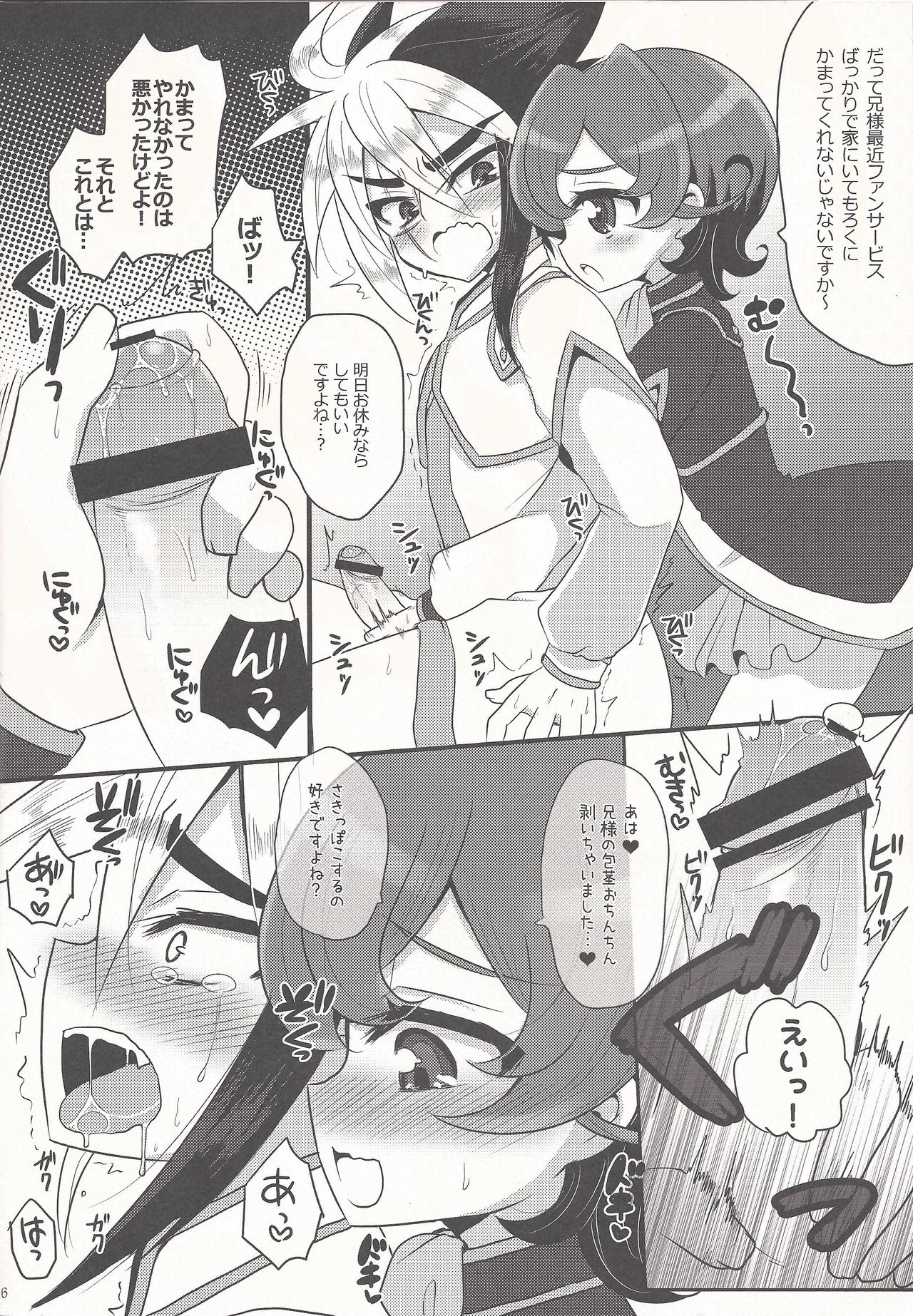 Kyou wa Nii-sama o Hitorijime! page 5 full