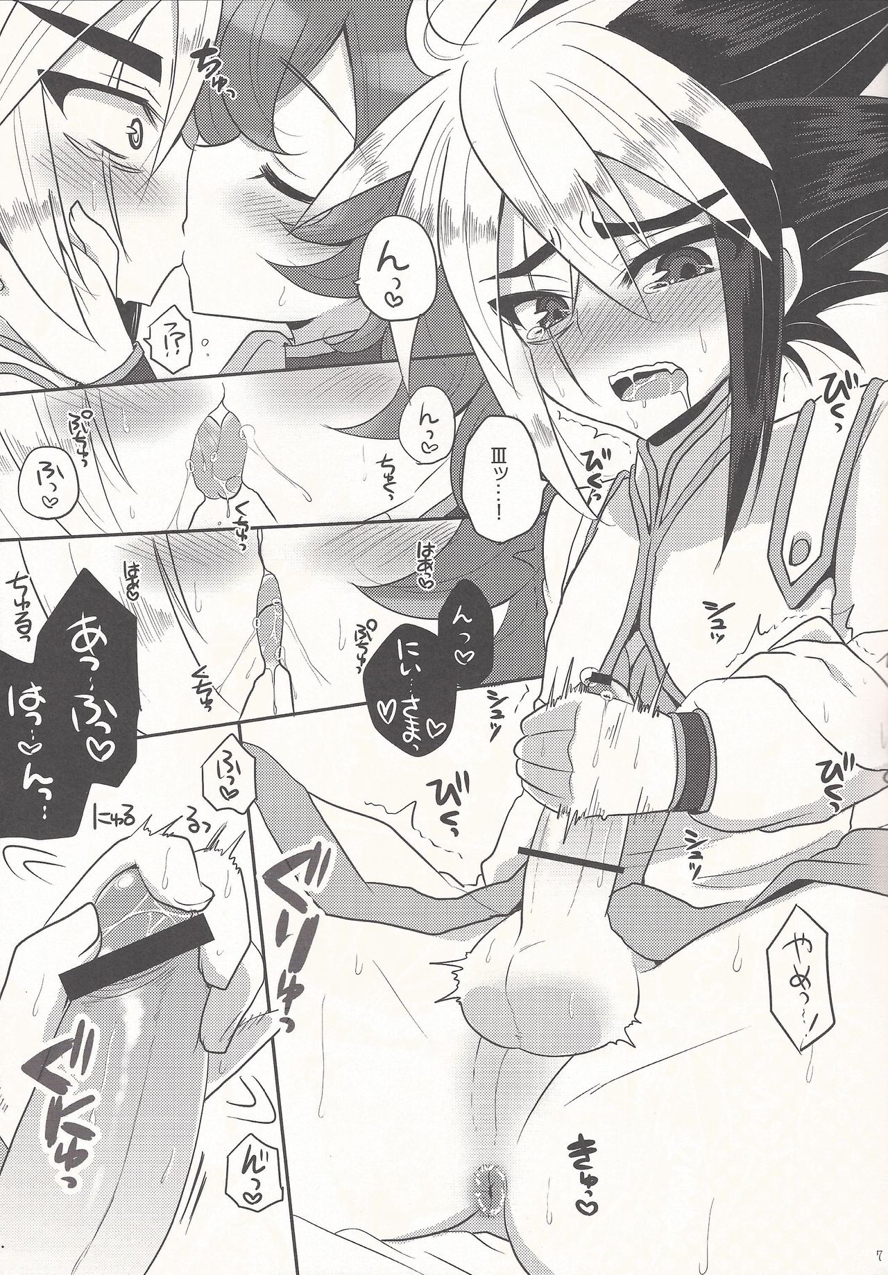 Kyou wa Nii-sama o Hitorijime! page 6 full
