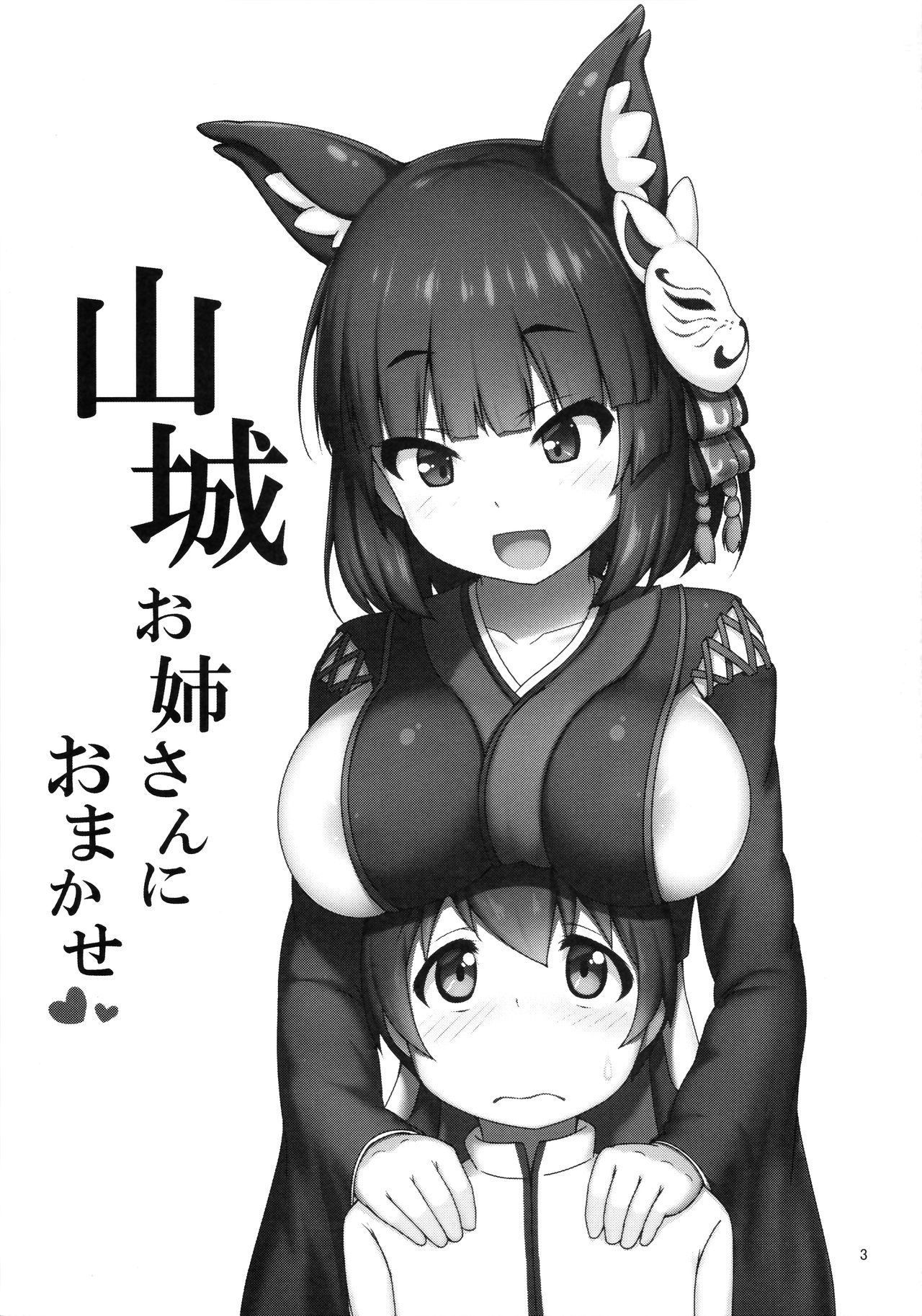 Yamashiro Onee-san ni Omakase page 2 full