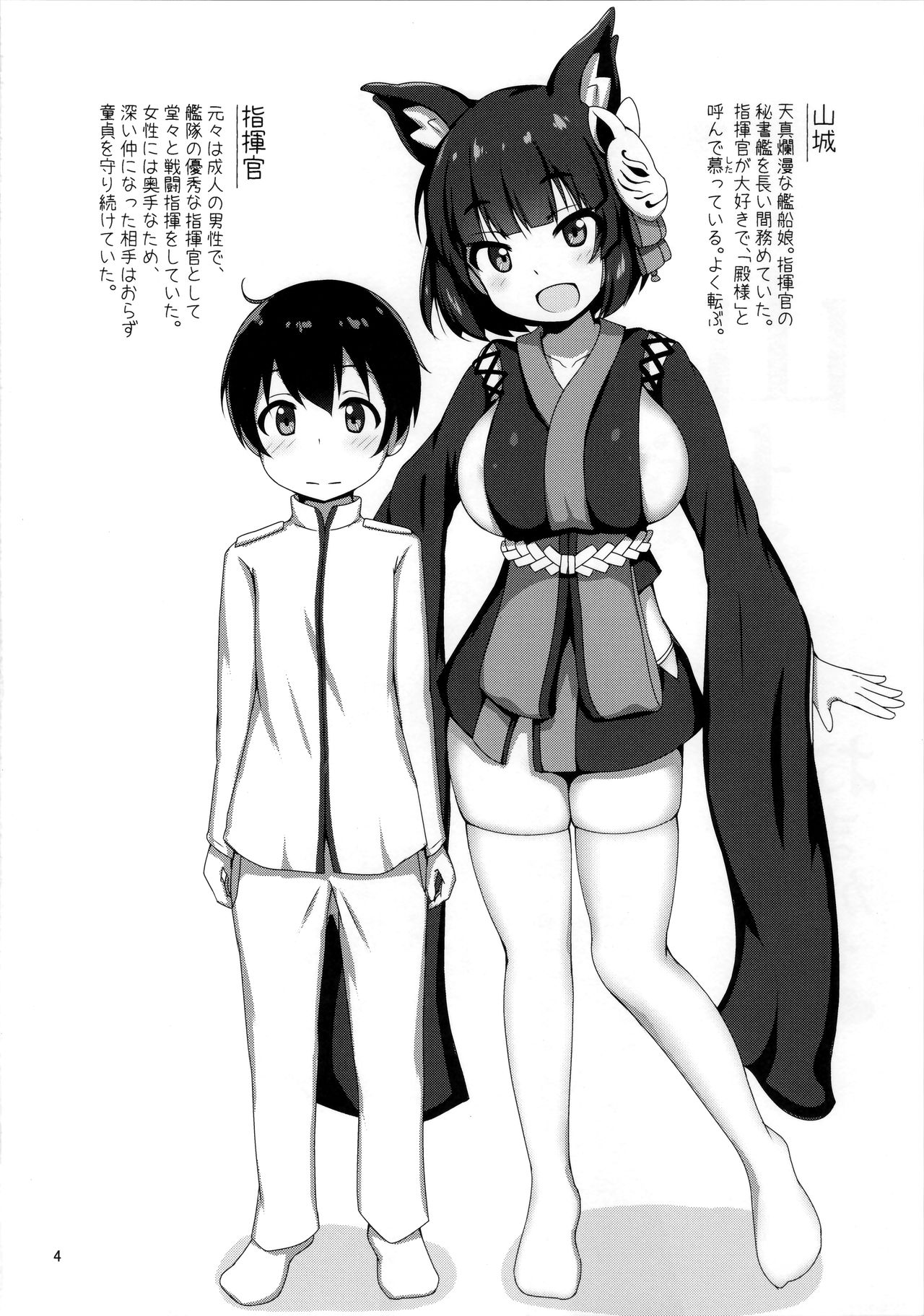 Yamashiro Onee-san ni Omakase page 3 full