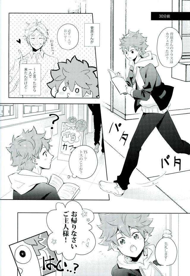 Tamani wa Konna Koto mo yoin janai desu ka? page 3 full
