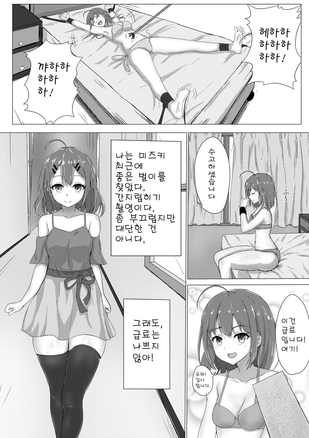 Kusuguri Joyuu Oshioki | 간질 간질 여배우 처벌 page 3 full