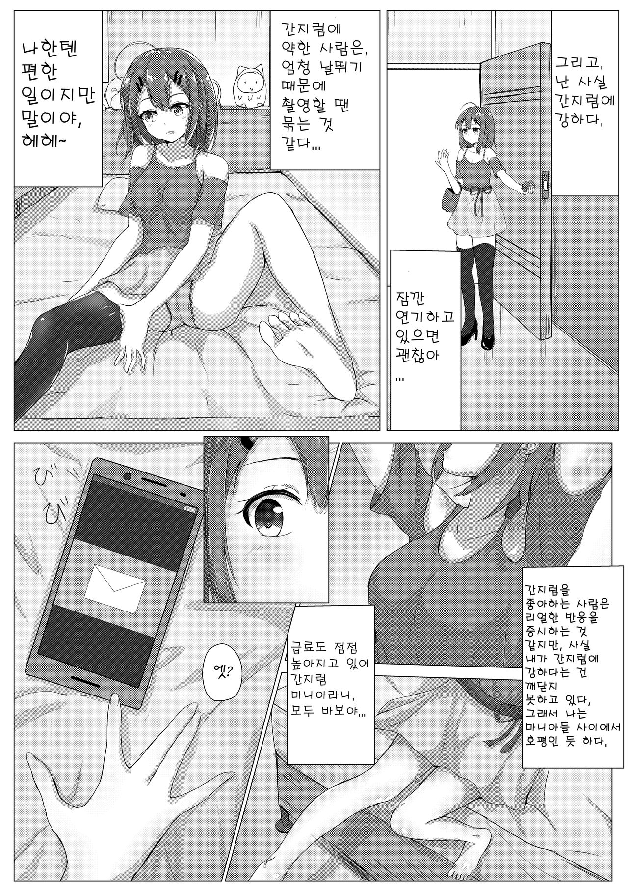 Kusuguri Joyuu Oshioki | 간질 간질 여배우 처벌 page 4 full