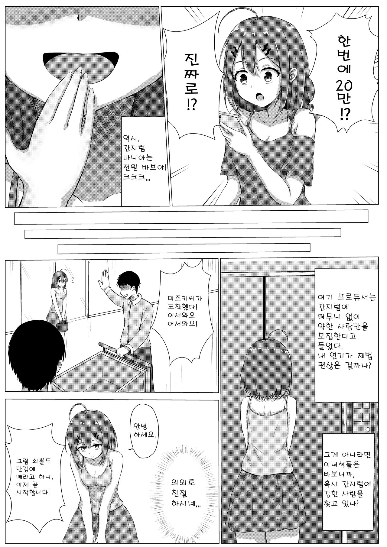 Kusuguri Joyuu Oshioki | 간질 간질 여배우 처벌 page 5 full