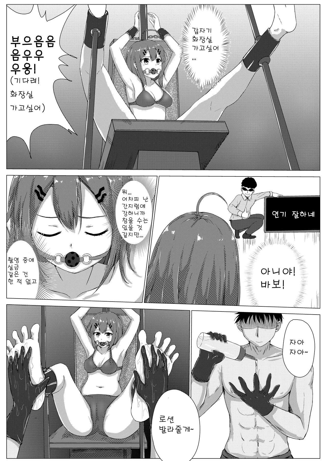 Kusuguri Joyuu Oshioki | 간질 간질 여배우 처벌 page 9 full