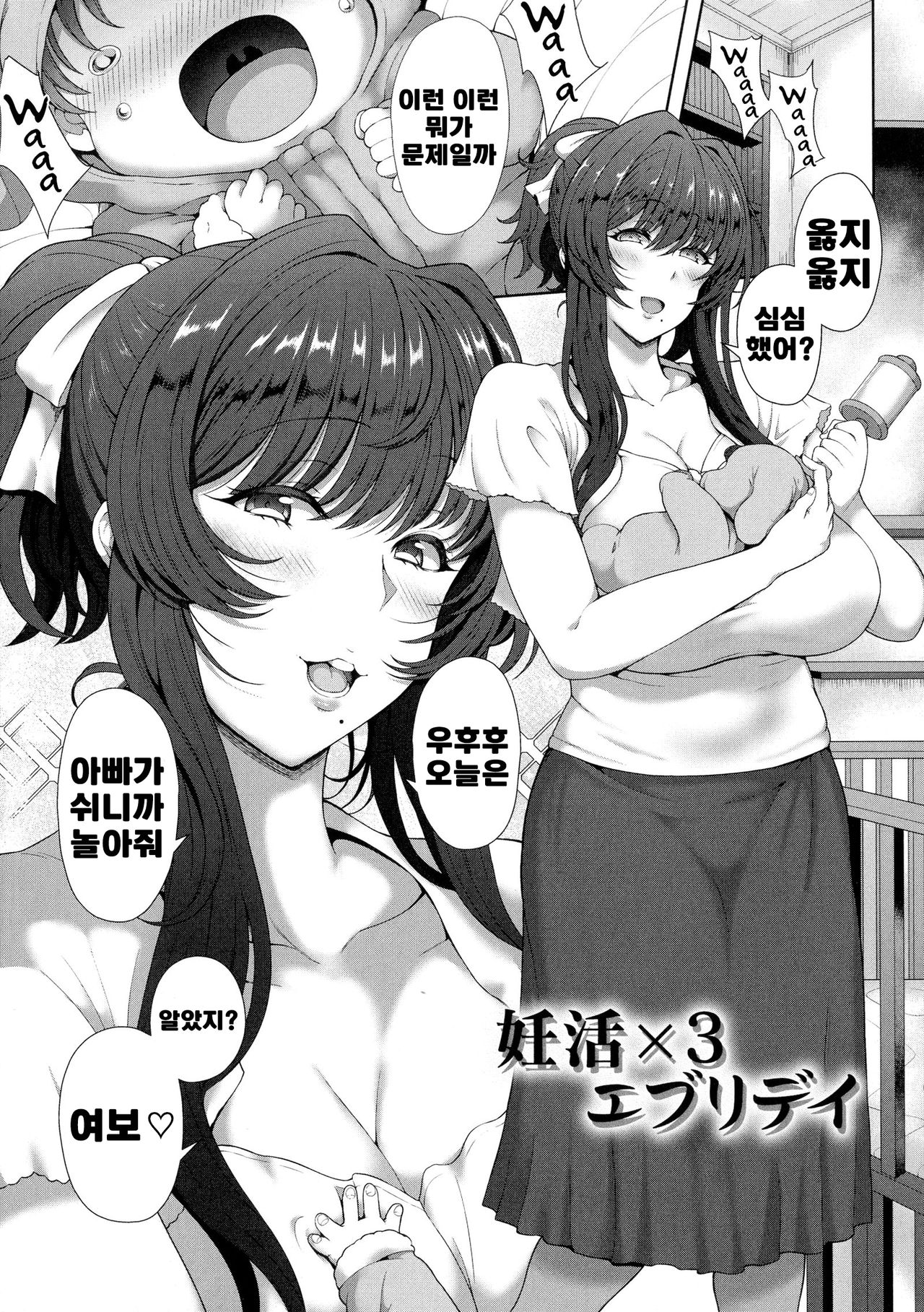 Ninkatsu x3 Everyday page 1 full