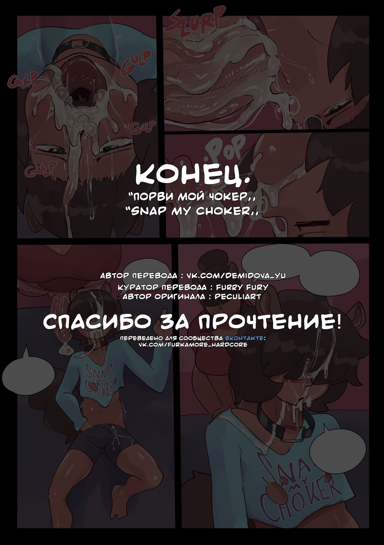 Snap My Choker | Порви Мой Чокер page 10 full