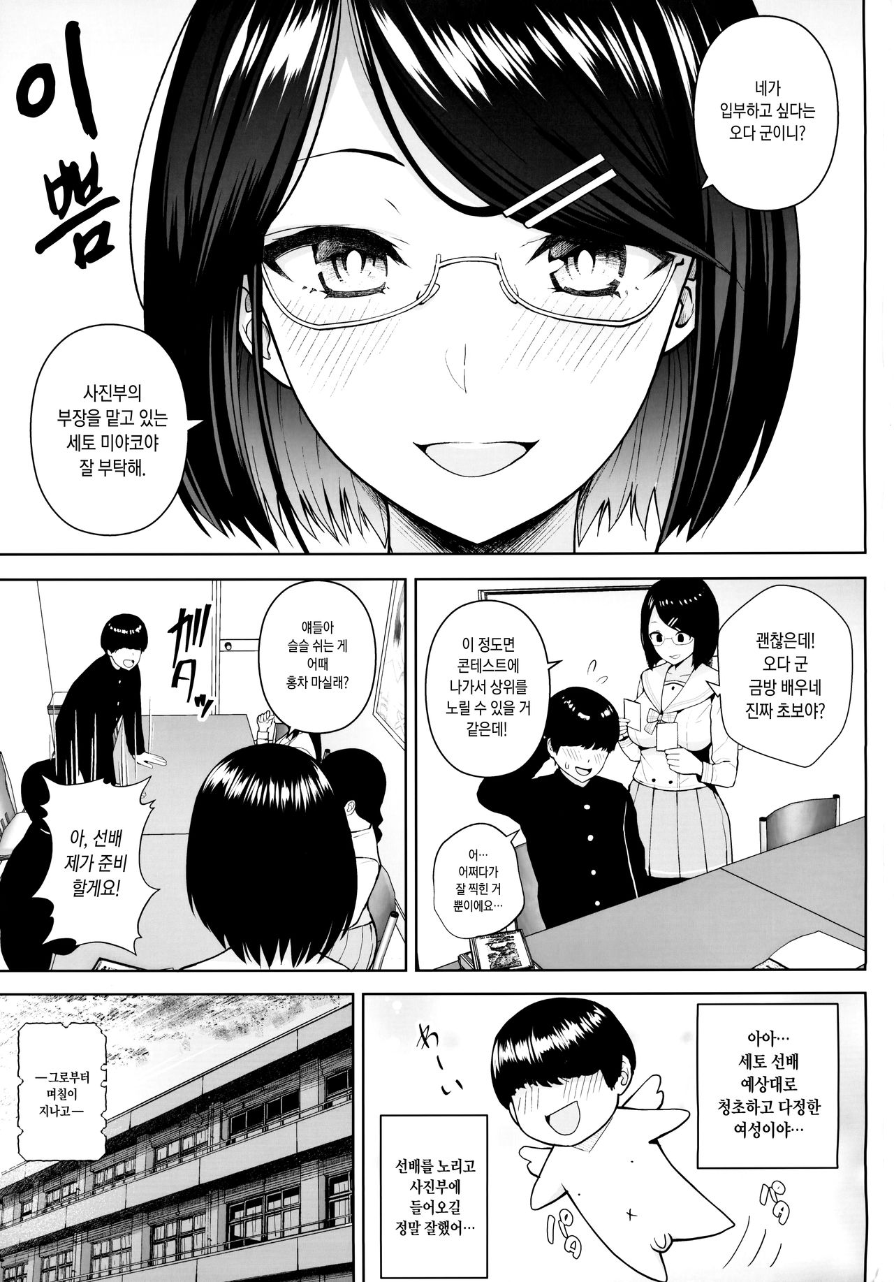 Himitsu no Houkago Satsueikai | 비밀스런 방과후 촬영회 page 3 full