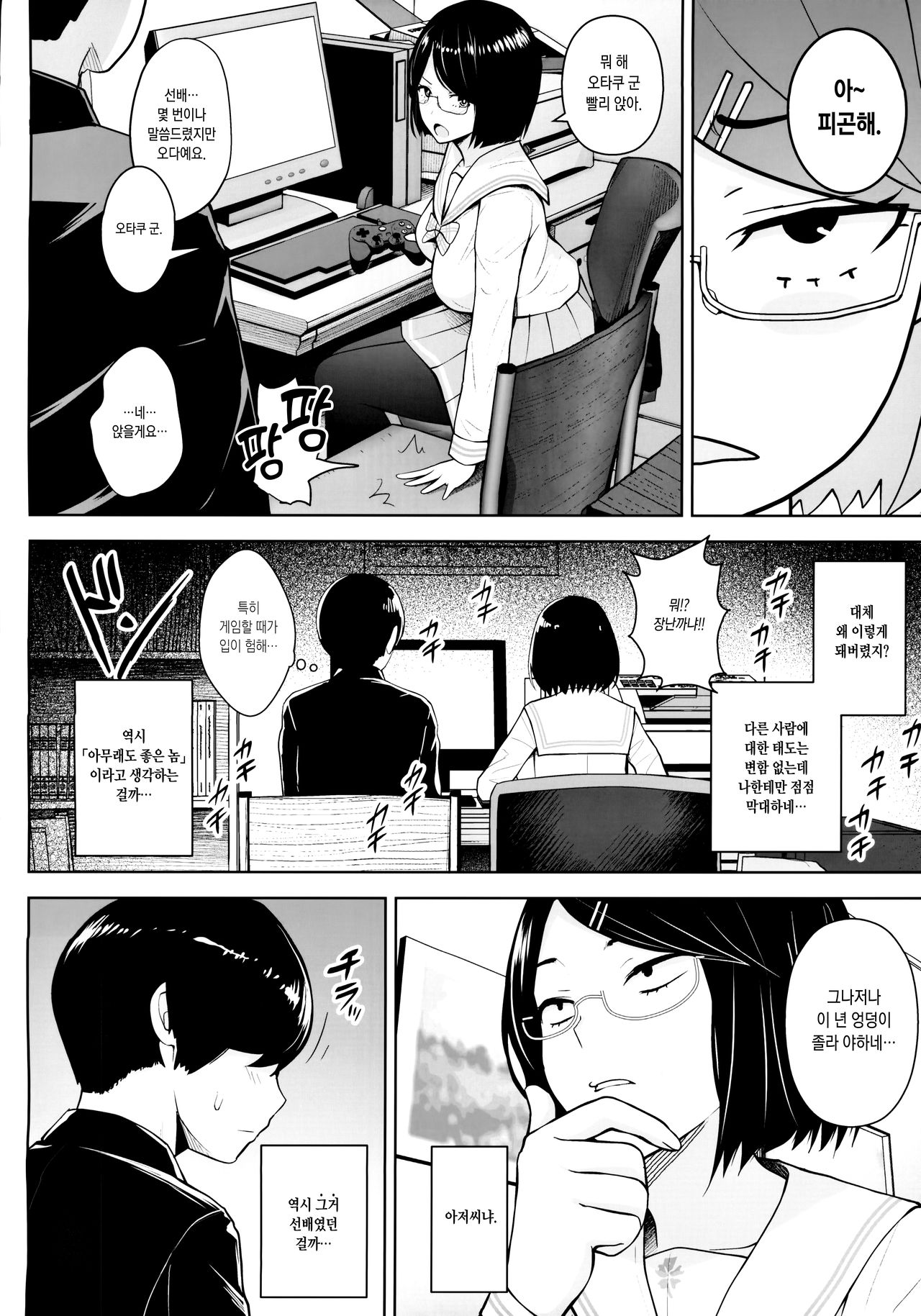 Himitsu no Houkago Satsueikai | 비밀스런 방과후 촬영회 page 4 full