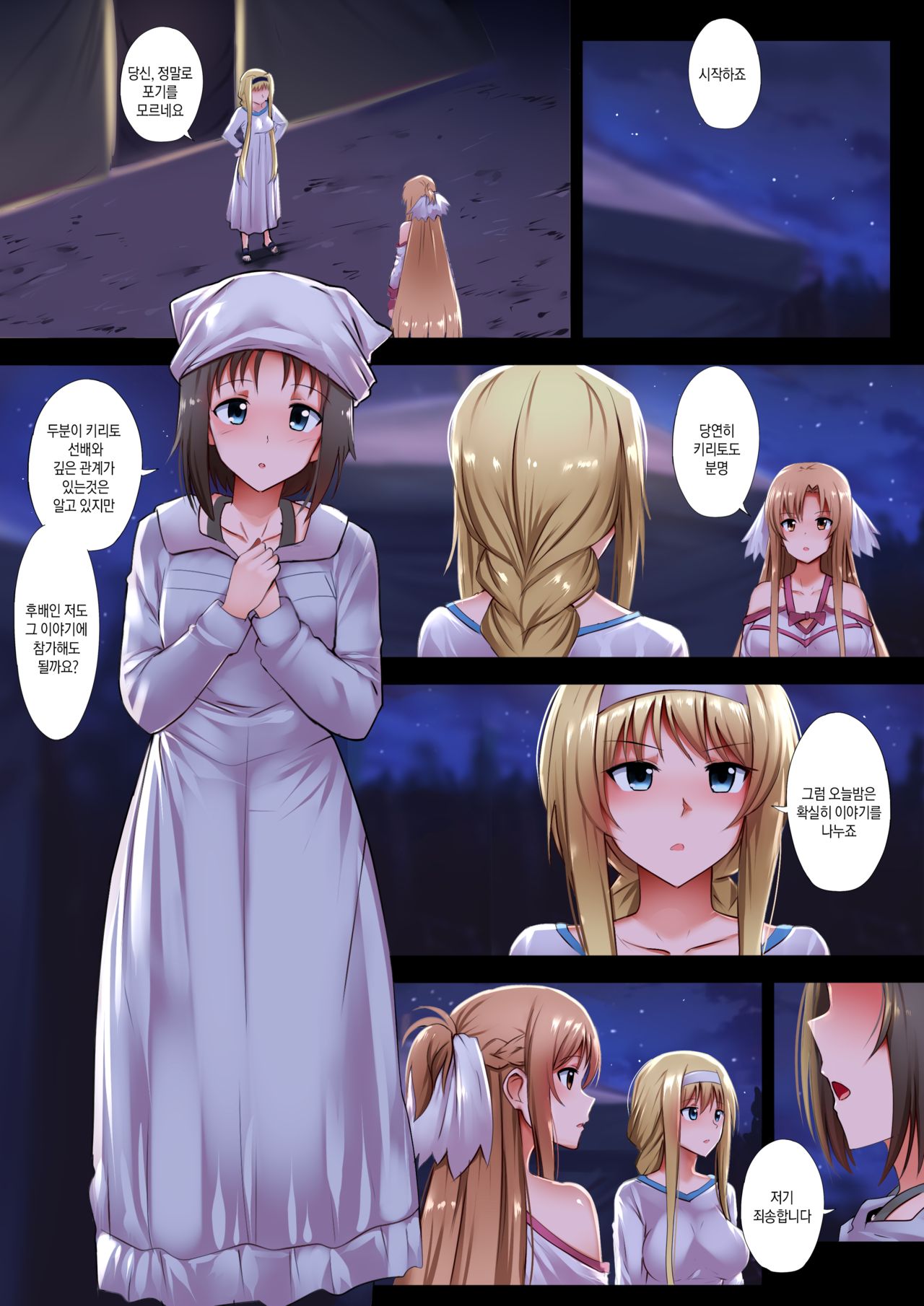 Minna Kara no Omoi | 모두에게서의 마음 page 2 full